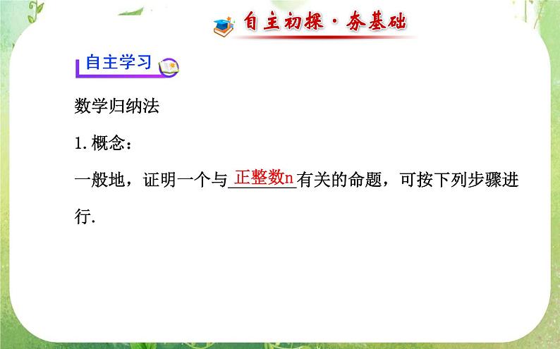 2013-2014版高中数学 2.3《数学归纳法》课件 新人教A版选修2-2第3页