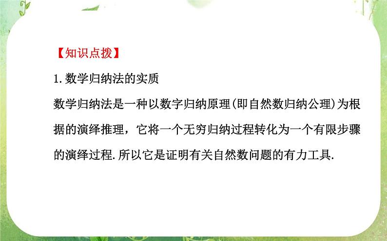 2013-2014版高中数学 2.3《数学归纳法》课件 新人教A版选修2-2第8页