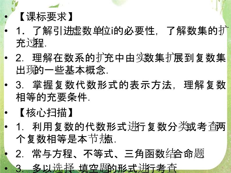 2013高二数学新课程 3.1.1《数系的扩充和复数的概念》课件（新人教A版选修2-2）03