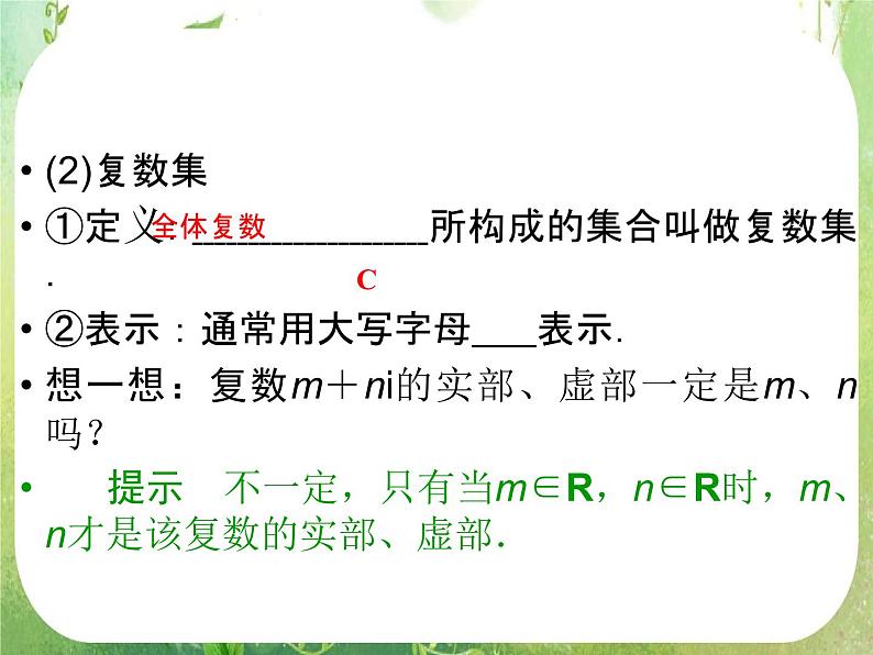 2013高二数学新课程 3.1.1《数系的扩充和复数的概念》课件（新人教A版选修2-2）05
