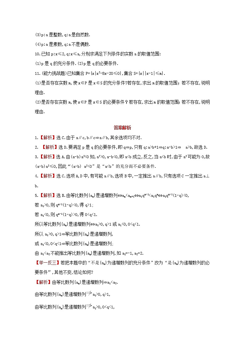 2013-2014版高中数学 课时提升卷(四) 1.2 第1课时《充分条件与必要条件》新人教A版选修2-102