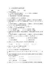 数学选修2-11.2充分条件与必要条件同步测试题