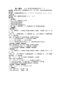 人教版新课标A选修2-11.3简单的逻辑联结词教学设计