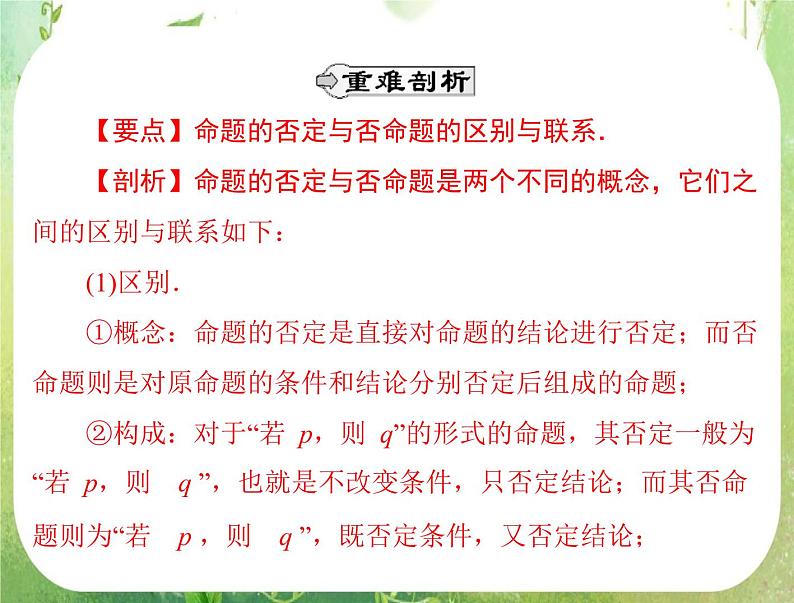 2012高二数学例题剖析课件一章 1.3.2 《简单的逻辑联结词》（人教A版选修2-1）(2)03