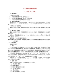 高中数学人教版新课标A选修2-11.3简单的逻辑联结词教案设计