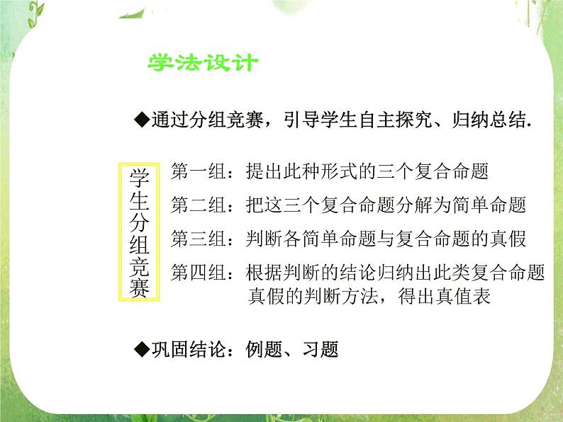 数学：1.3《简单的逻辑联结词》课件（新人教A版选修2-1）05