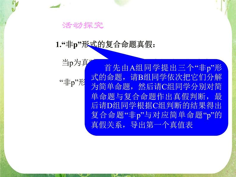 数学：1.3《简单的逻辑联结词》课件（新人教A版选修2-1）08