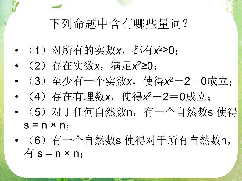 数学：1.4《全称量词与存在量词》课件一（新人教A版选修2-1）第5页