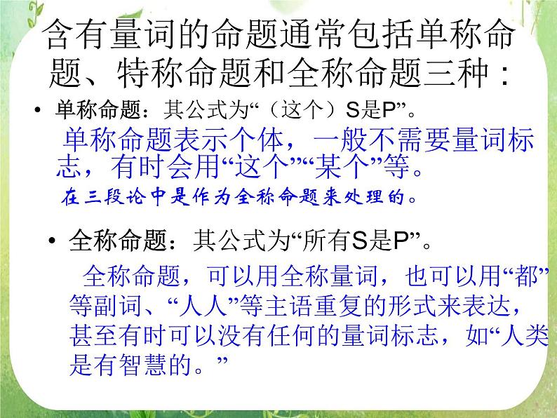 数学：1.4《全称量词与存在量词》课件一（新人教A版选修2-1）第7页
