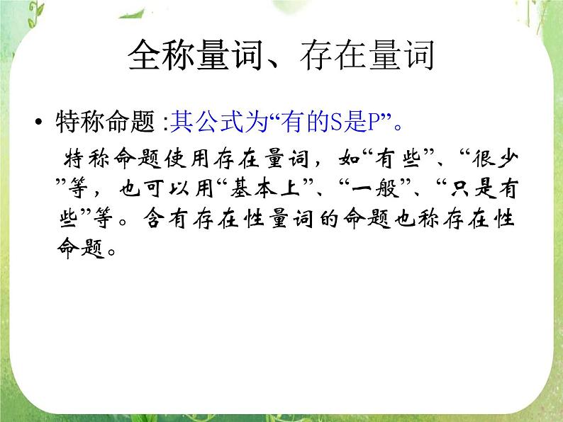 数学：1.4《全称量词与存在量词》课件一（新人教A版选修2-1）第8页