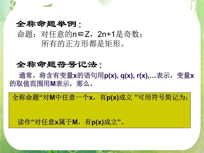 数学：1.4《全称量词与存在量词》课件二（新人教A版选修2-1）第3页