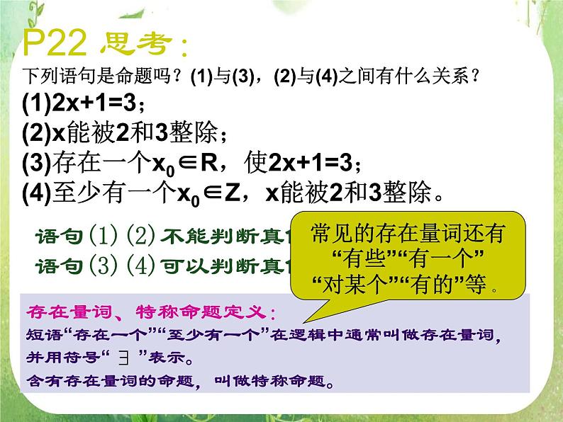 数学：1.4《全称量词与存在量词》课件二（新人教A版选修2-1）第6页