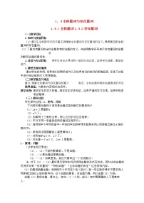 人教版新课标A选修2-11.4全称量词与存在量词教学设计