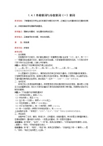 高中人教版新课标A1.4全称量词与存在量词教案及反思