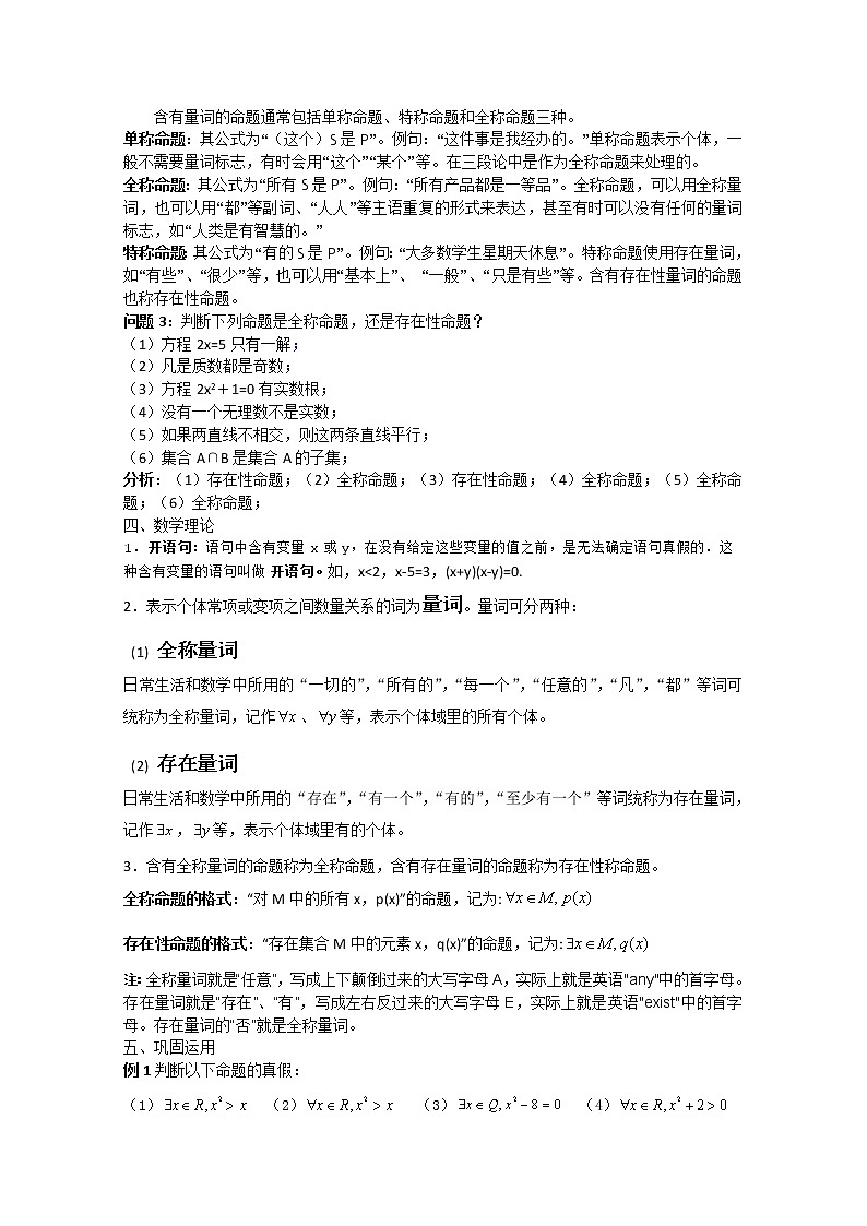 数学：1.4《全称量词与存在量词》教案（新人教选修2-1）02