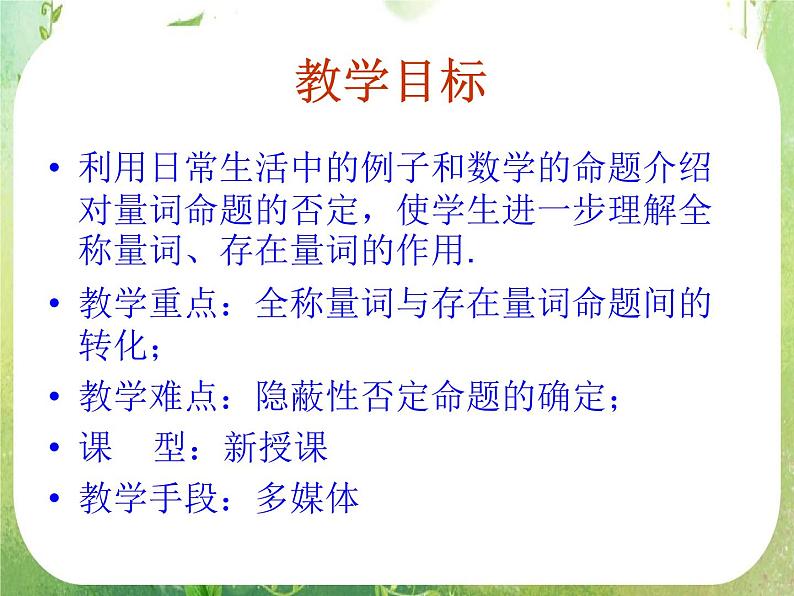 数学：1.4《全称量词与存在量词》课件三（新人教A版选修2-1）第3页