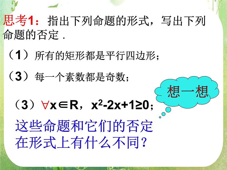 数学：1.4《全称量词与存在量词》课件三（新人教A版选修2-1）第4页