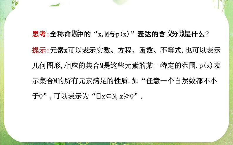 2013-2014版高中数学 1.4.1&1.4.2《全称量词与存在量词》课件（新人教A版选修2-1）04