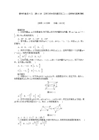2021学年3.2立体几何中的向量方法课后作业题