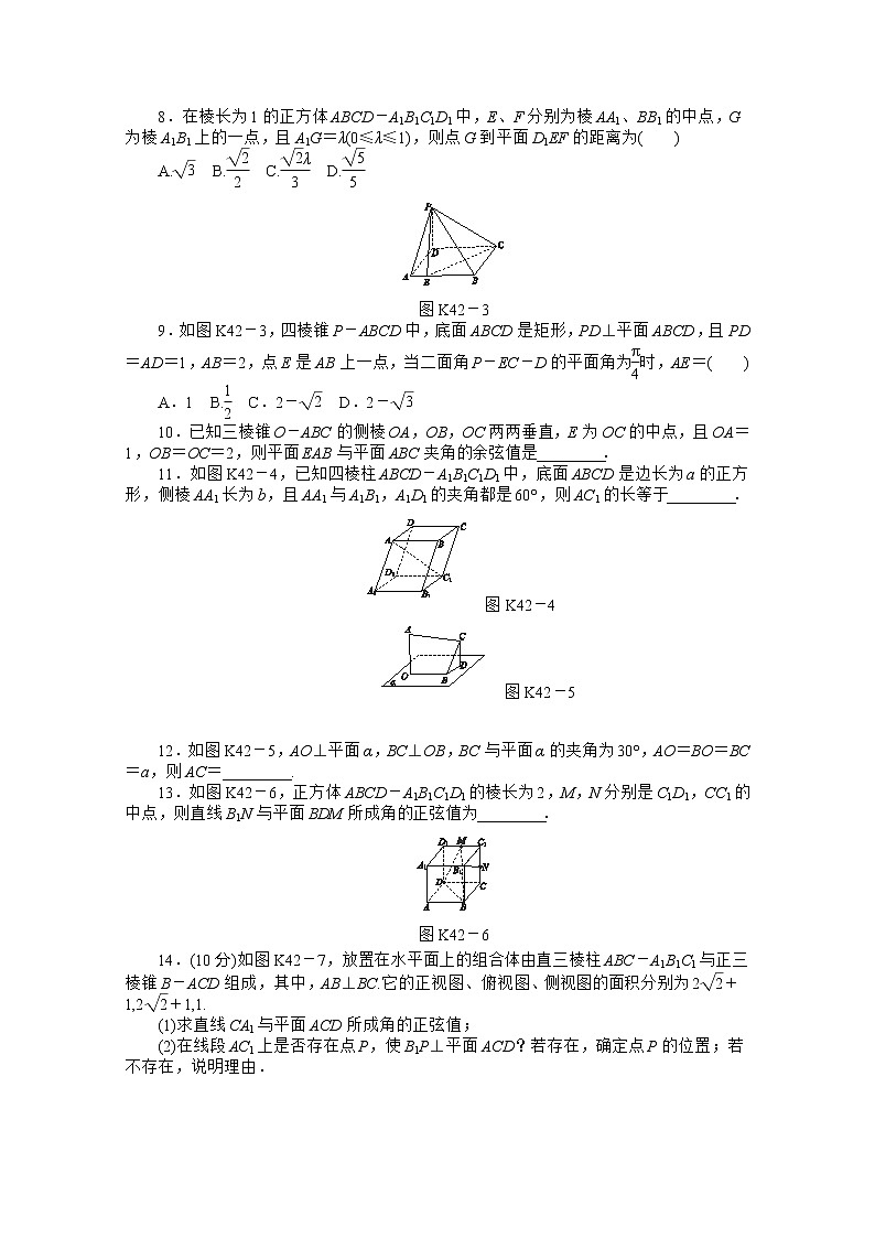 2013届数学新课标高考一轮复习训练手册（理科） 第42讲《立体几何中的向量方法(二)——空间角与距离求解》人教A版必修2第2页