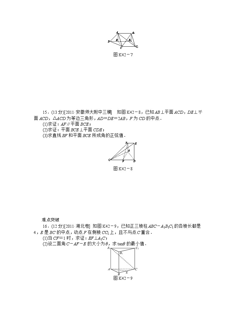 2013届数学新课标高考一轮复习训练手册（理科） 第42讲《立体几何中的向量方法(二)——空间角与距离求解》人教A版必修2第3页