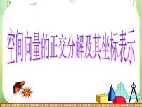 人教版新课标A选修2-13.1空间向量及其运算课堂教学ppt课件