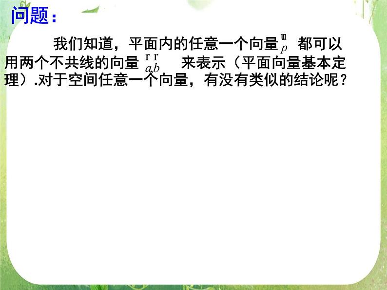 山东省菏泽一中高中数学人教版选修2-1高二数学《空间向量及其运算三》课件第5页