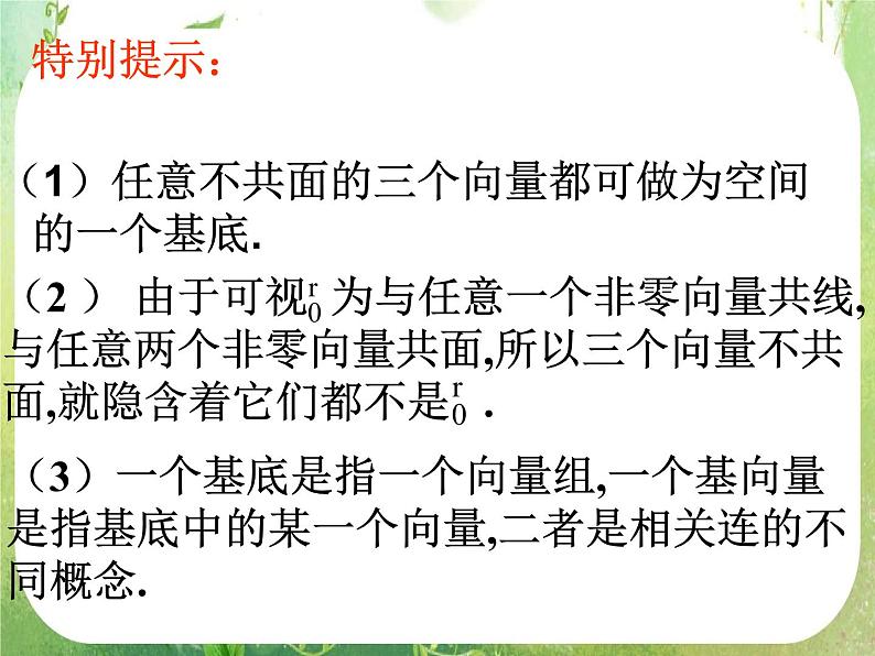 山东省菏泽一中高中数学人教版选修2-1高二数学《空间向量及其运算三》课件第7页