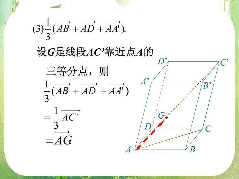 山东省菏泽一中高中数学人教版选修2-1高二数学《空间向量及其运算》课件08
