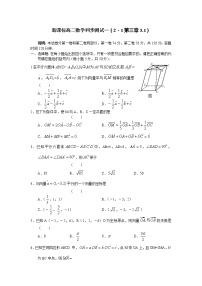 人教版新课标A选修2-13.1空间向量及其运算达标测试