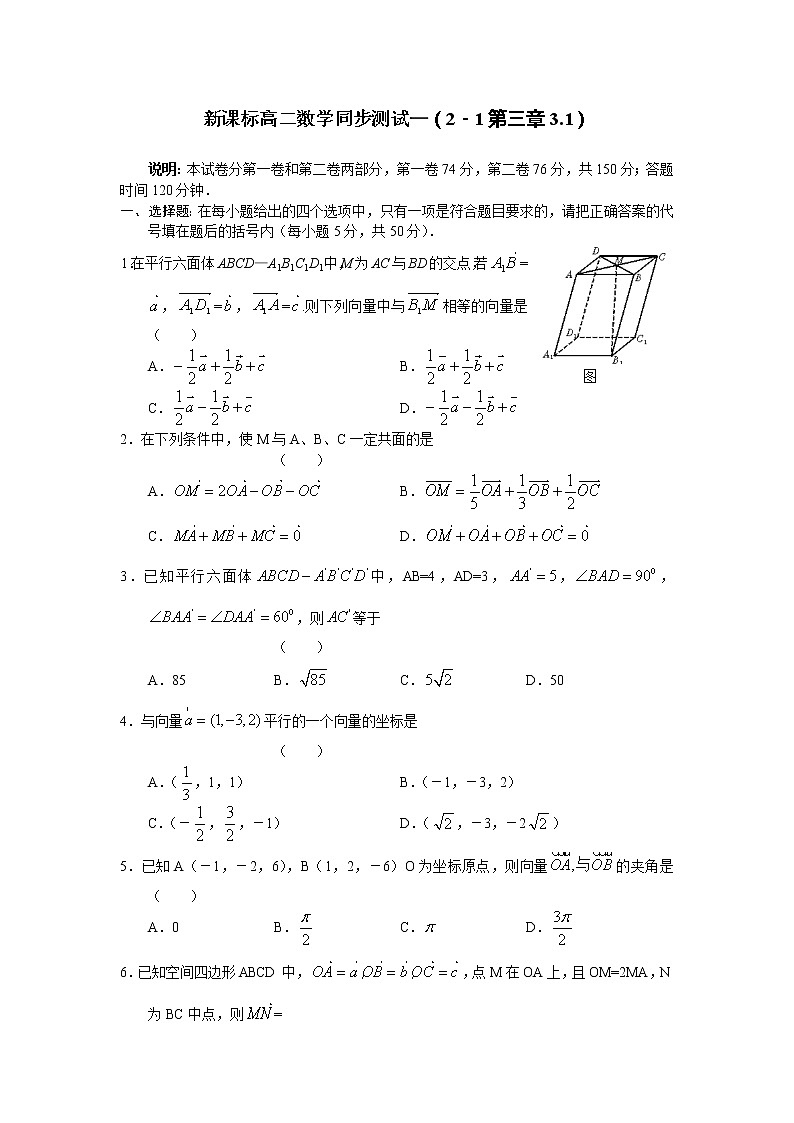 《空间向量及其运算》同步练习1（人教A版选修2-1）第1页
