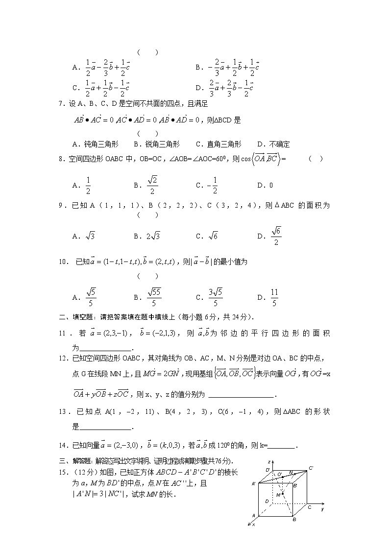 《空间向量及其运算》同步练习1（人教A版选修2-1）第2页