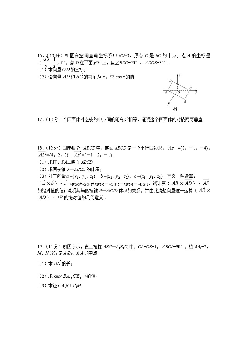《空间向量及其运算》同步练习1（人教A版选修2-1）第3页
