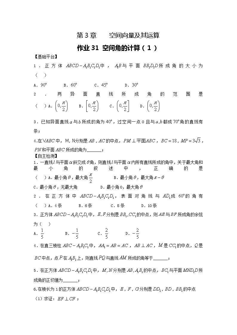 《空间向量及其运算》同步练习7（新人教A版选修2-1）第1页