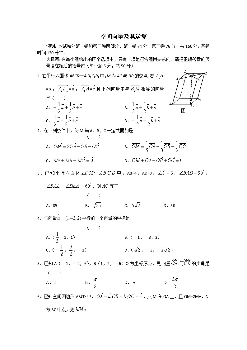 《空间向量及其运算》同步练习2（新人教A版选修2-1）第1页