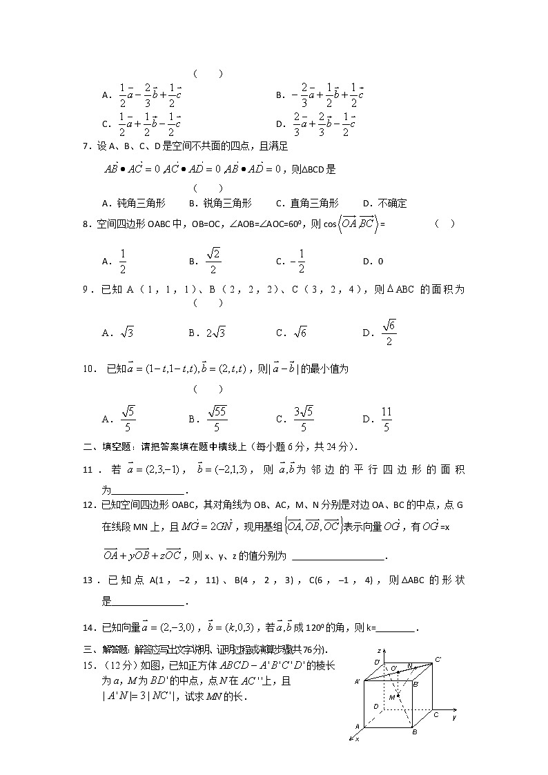 《空间向量及其运算》同步练习2（新人教A版选修2-1）第2页