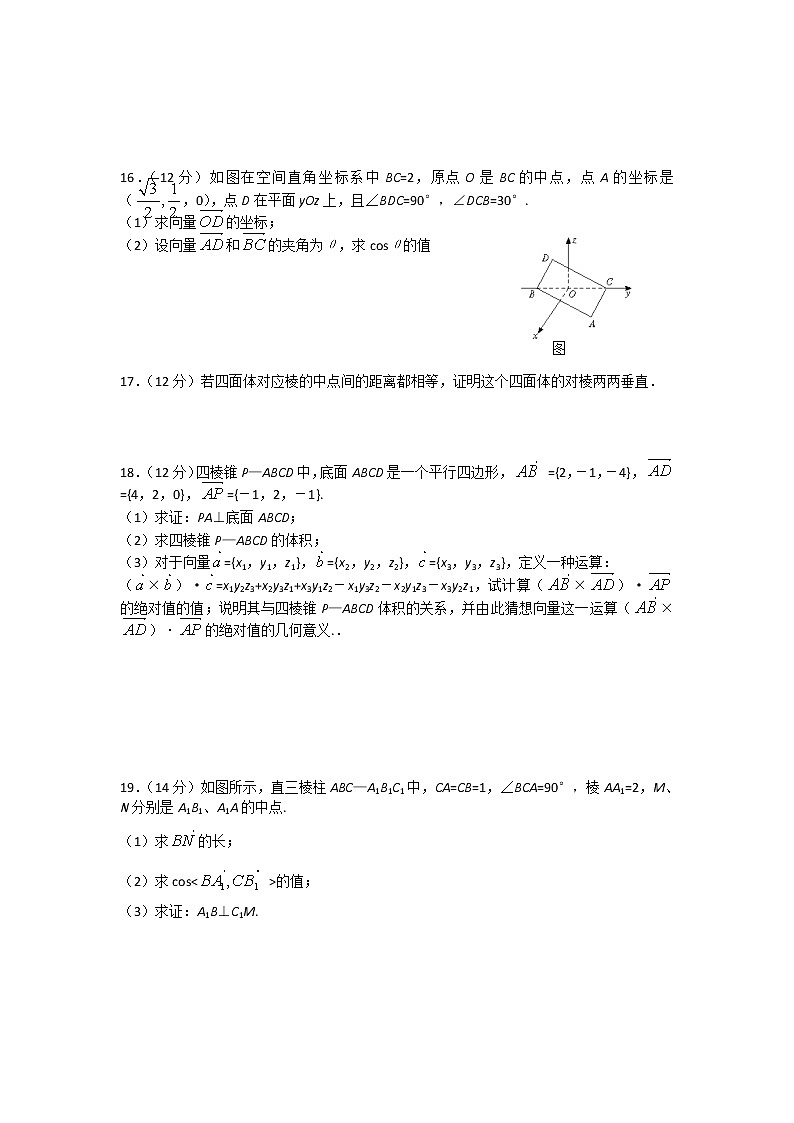 《空间向量及其运算》同步练习2（新人教A版选修2-1）第3页