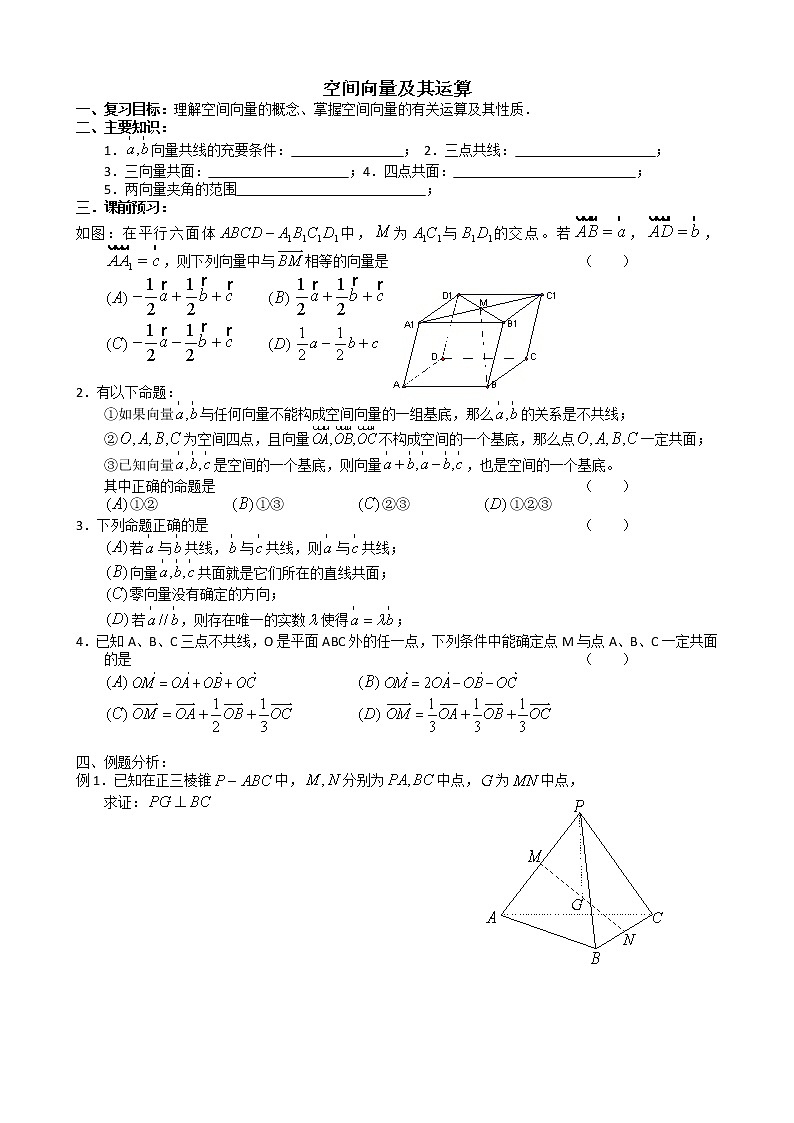 《空间向量及其运算》学案2（新人教A版选修2-1）第1页