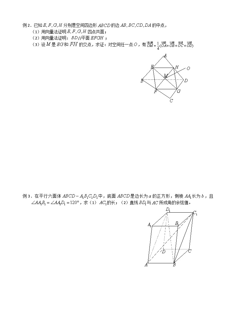 《空间向量及其运算》学案2（新人教A版选修2-1）第2页