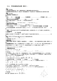 数学选修2-13.1空间向量及其运算导学案