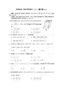 人教版新课标A选修2-13.1空间向量及其运算练习题