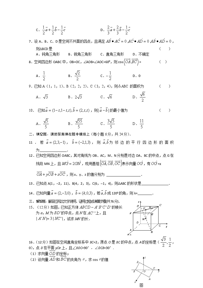 数学：3.1《空间向量及其运算》同步练习（新人教A版选修2-1）第2页
