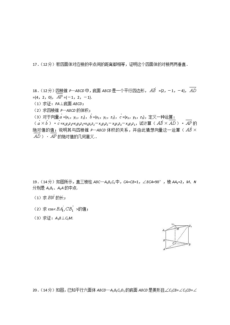 数学：3.1《空间向量及其运算》同步练习（新人教A版选修2-1）第3页