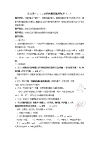 高中数学3.1空间向量及其运算教学设计