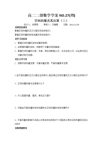 高中数学人教版新课标A选修2-13.1空间向量及其运算学案设计