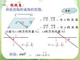 《立体几何中的向量方法--空间角的计算》课件5（59张PPT）（新人教A版选修2-1）