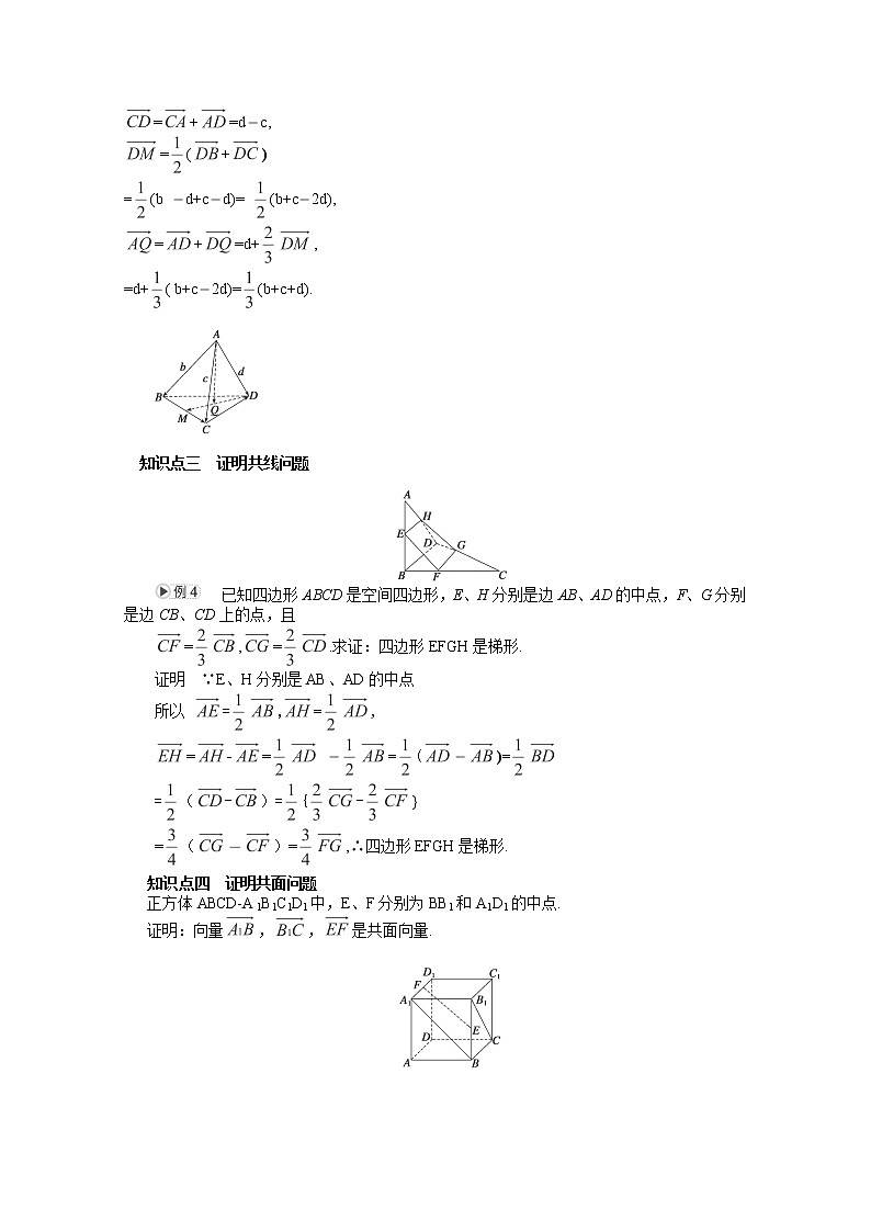 高二数学选修2-1人教A全册导学案：第3章  空间向量与立体几何 §3.1《空间向量及其运算》教案02