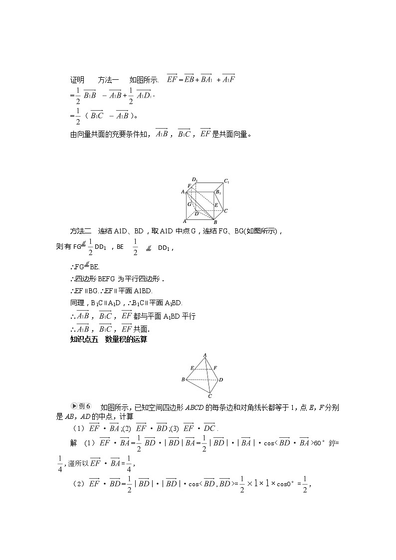 高二数学选修2-1人教A全册导学案：第3章  空间向量与立体几何 §3.1《空间向量及其运算》教案03