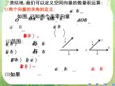 数学：3.1《空间向量及其运算》课件三（新人教A版选修2-1）