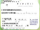 数学：3.1《空间向量及其运算》课件二（新人教A版选修2-1）